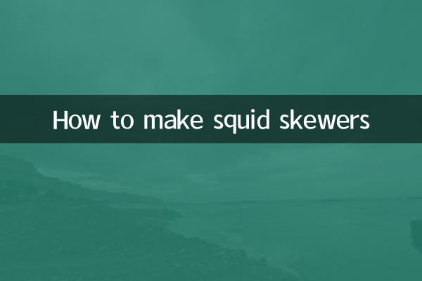 Как приготовить шашлык из кальмаров