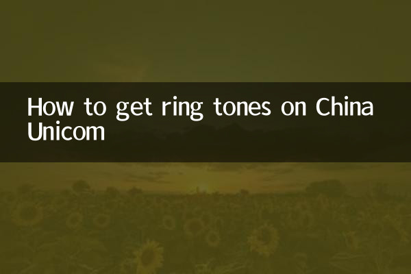 چین یونیکوم پر رنگ ٹون کیسے حاصل کریں