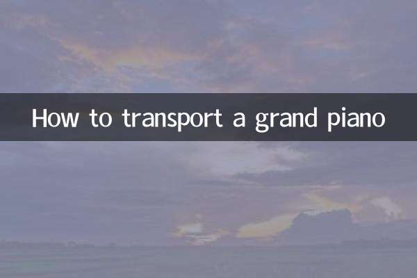Как перевезти рояль