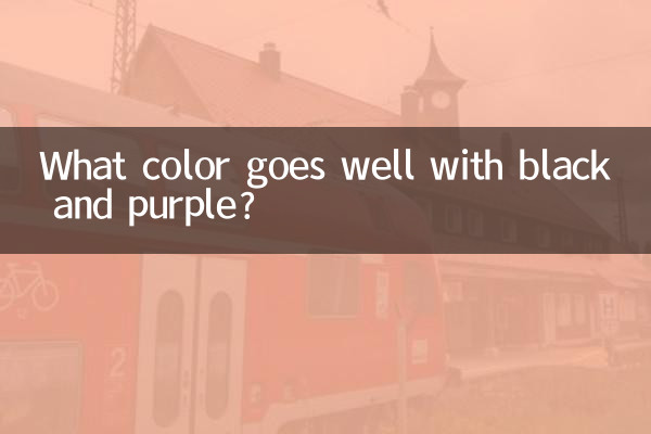Какой цвет хорошо сочетается с черным и фиолетовым?