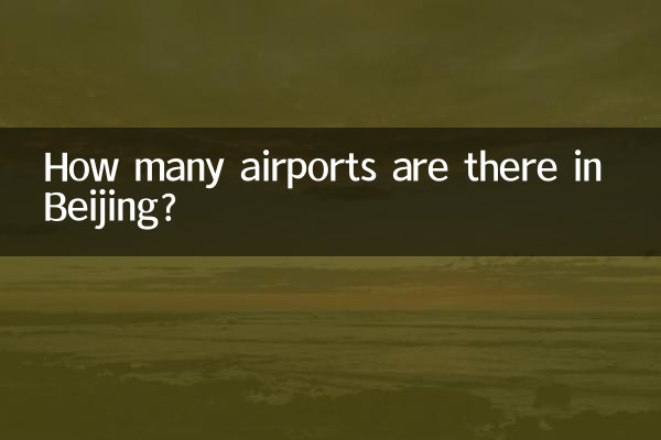 بیجنگ میں کتنے ہوائی اڈے ہیں؟