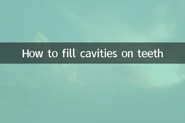 치아의 충치를 채우는 방법