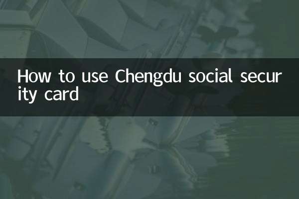 Come utilizzare la tessera di previdenza sociale di Chengdu