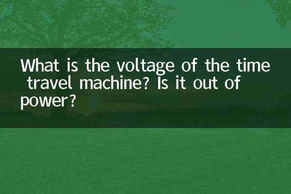 ¿Cuál es el voltaje de la máquina de viajar en el tiempo? ¿Está fuera del poder?