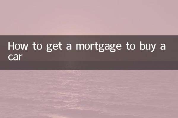 كيفية الحصول على رهن عقاري لشراء سيارة