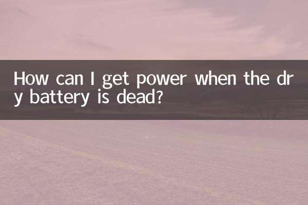 乾電池が切れた場合、どうやって電源をとればよいですか？