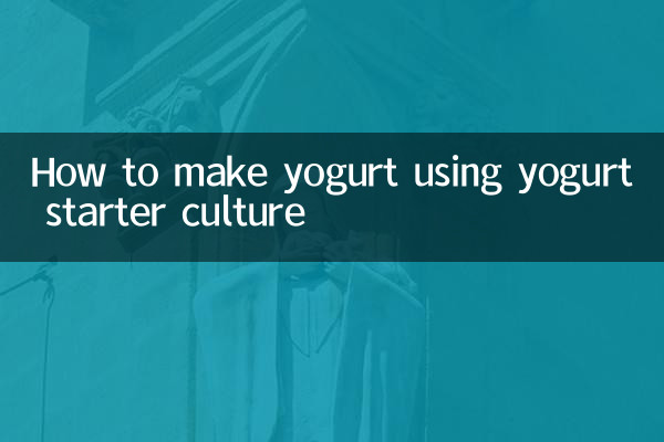 दही स्टार्टर कल्चर का उपयोग करके दही कैसे बनाएं