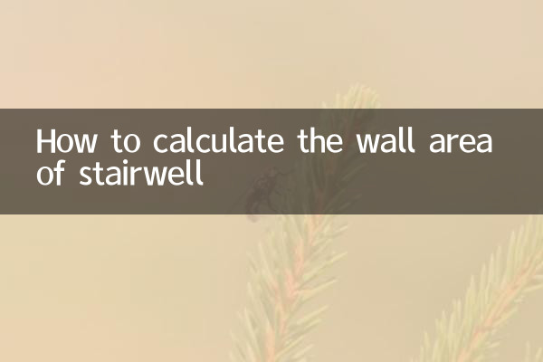 كيفية حساب مساحة جدار الدرج