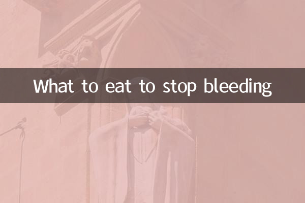 रक्तस्राव रोकने के लिए क्या खाएं?