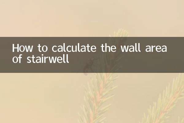 계단의 벽 면적을 계산하는 방법