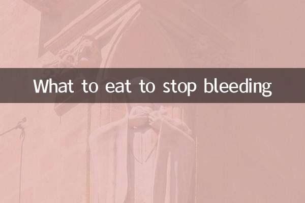 रक्तस्राव रोकने के लिए क्या खाएं?