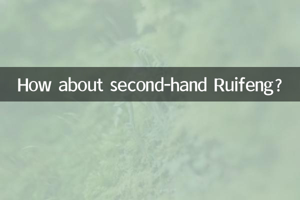 رویفنگ دست دوم چطور؟