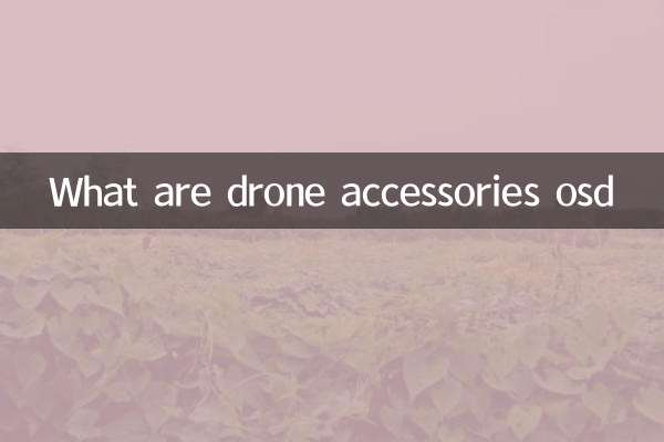 لوازم جانبی پهپاد osd چیست؟