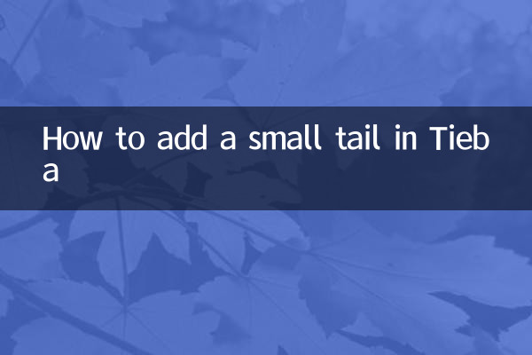 ٹیبا میں ایک چھوٹی دم کو کیسے شامل کریں