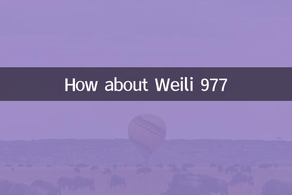 Weili 977はどうですか
