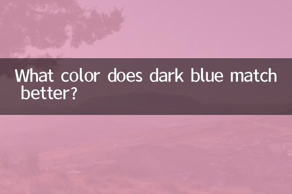 濃い青の一致は何色ですか？