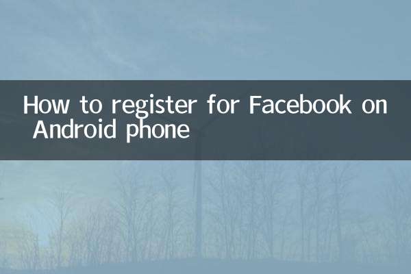 Android電話でFacebookに登録する方法