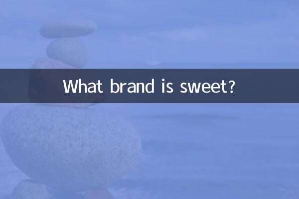 sweet什麼品牌
