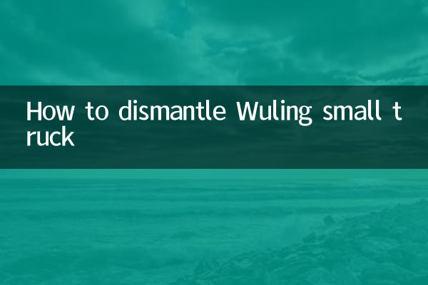 How to dismantle Wuling small truck