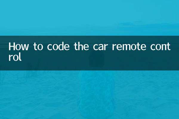 কিভাবে গাড়ির রিমোট কন্ট্রোল কোড করবেন