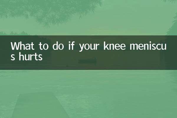 膝蓋半月板疼怎麼辦