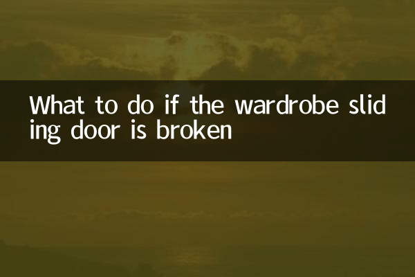 ماذا تفعل إذا كان باب خزانة الملابس المنزلق مكسورًا