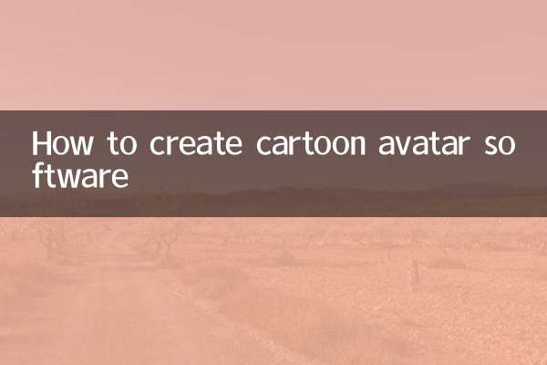 漫画头像怎么制作软件