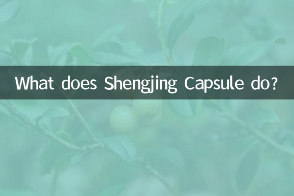 کپسول Shengjing چه می کند؟