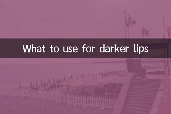 어두운 입술에는 무엇을 사용해야 할까요?