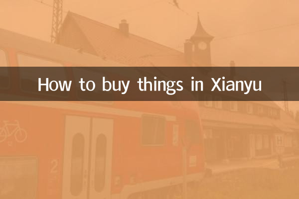 ژیانیو میں چیزیں کیسے خریدیں
