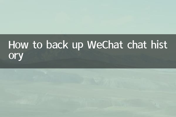 WeChat 채팅 기록을 백업하는 방법
