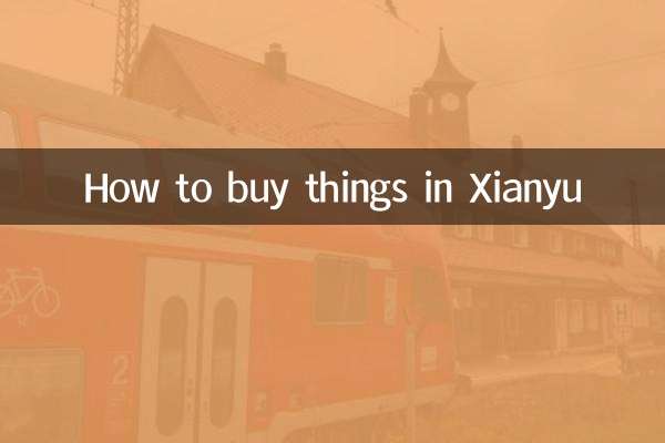 ژیانیو میں چیزیں کیسے خریدیں