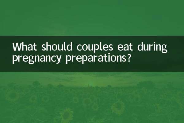 妊娠準備中にカップルは何を食べるべきですか？
