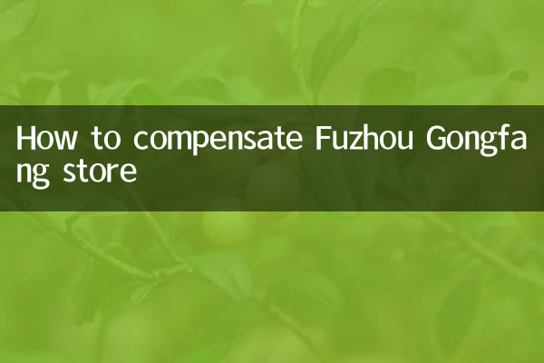 福州公房店面怎么补偿