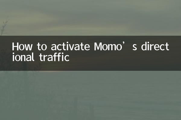 Momo의 방향성 트래픽을 활성화하는 방법