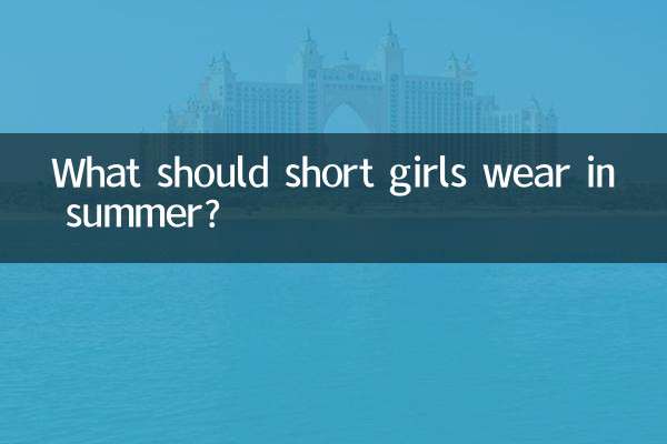 Cosa dovrebbero indossare le ragazze basse in estate?
