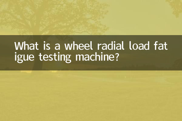 دستگاه تست خستگی بار شعاعی چرخ چیست؟