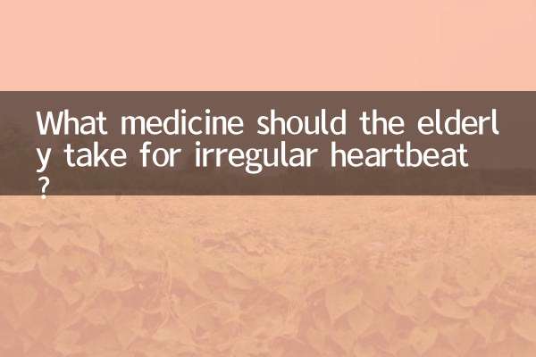 ما الدواء الذي يجب أن يتناوله كبار السن لعلاج عدم انتظام ضربات القلب؟