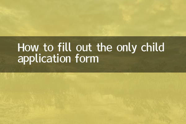 صرف بچوں کی درخواست فارم کو کیسے پُر کریں