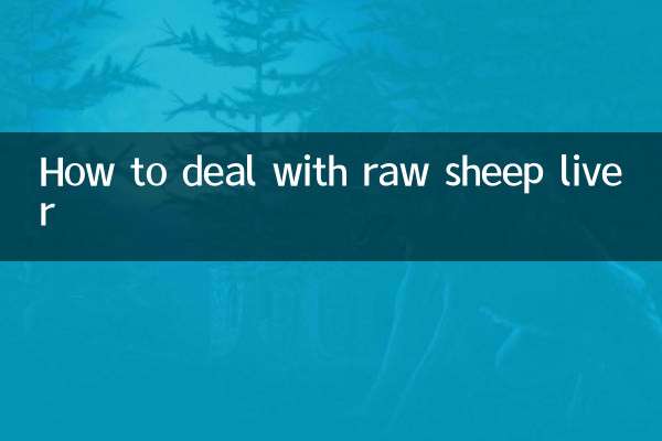 کچے بھیڑوں کے جگر سے نمٹنے کا طریقہ