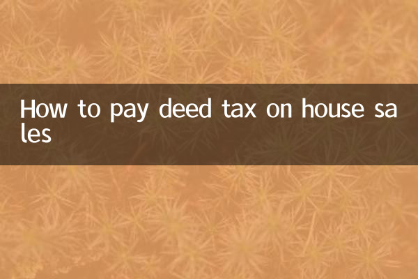 住宅売却時の譲渡税の支払い方法