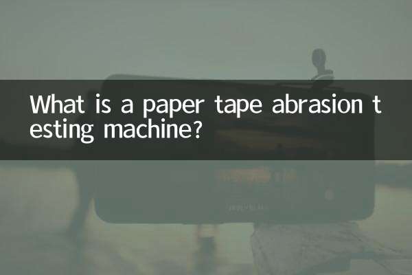 دستگاه تست سایش نوار کاغذی چیست؟