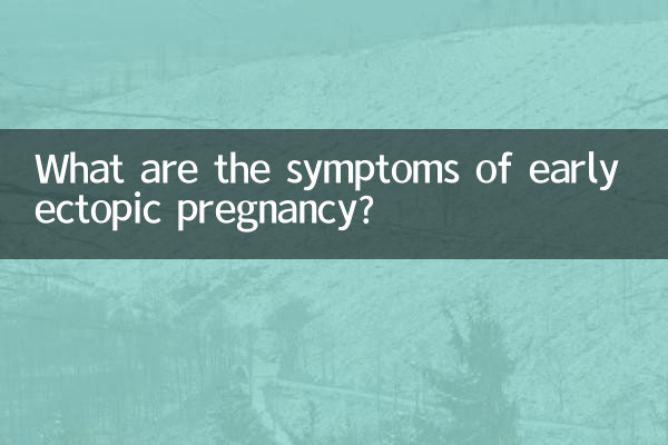 ابتدائی ایکٹوپک حمل کی علامات کیا ہیں؟