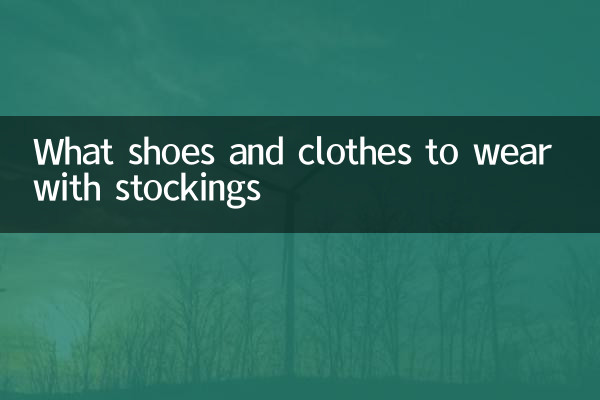 Какую обувь и одежду носить с чулками