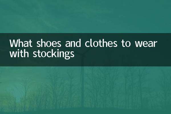 Какую обувь и одежду носить с чулками