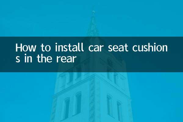 عقبی حصے میں کار سیٹ کشن کیسے انسٹال کریں