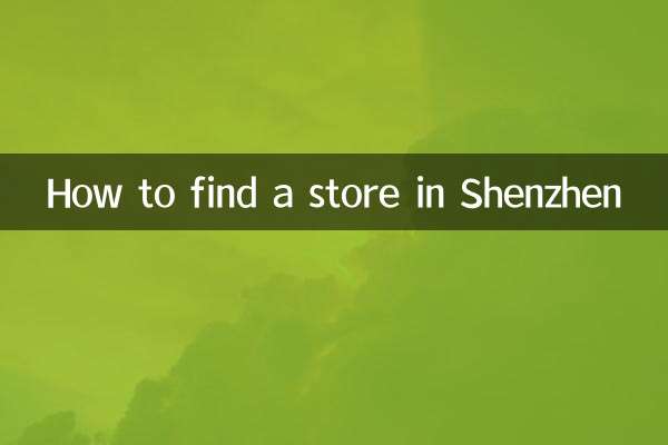 چگونه یک فروشگاه در شنژن پیدا کنیم