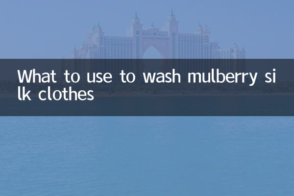 शहतूत रेशम के कपड़े धोने के लिए क्या उपयोग करें?