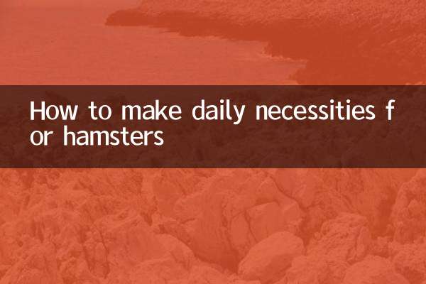 हैम्स्टर के लिए दैनिक आवश्यकताएं कैसे बनाएं
