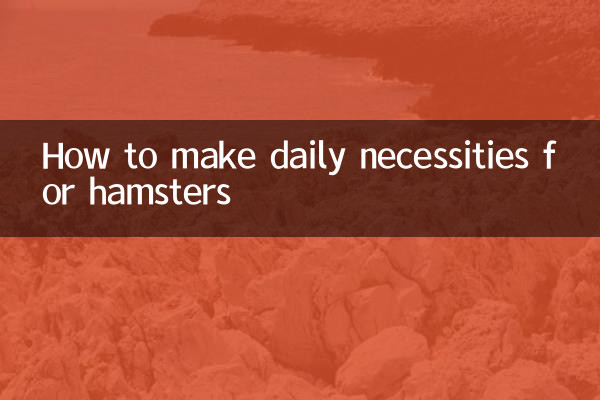 হ্যামস্টারদের জন্য প্রতিদিনের প্রয়োজনীয় জিনিসগুলি কীভাবে তৈরি করবেন